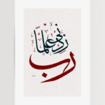 Taha Suresi 114. Ayet Hüsn-i Hat