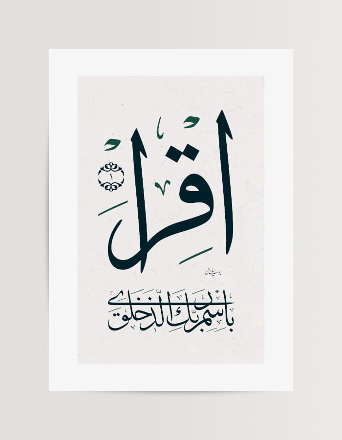oku-1 İkra (Oku) Alak Suresi 1. Ayet Hüsn-i Hat - Görsel 1