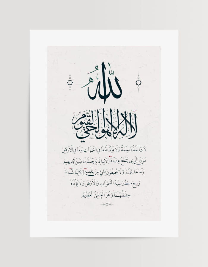 ayetel-kursi-0 Ayet-El Kürsi Hüsn-i Hat - Görsel 1